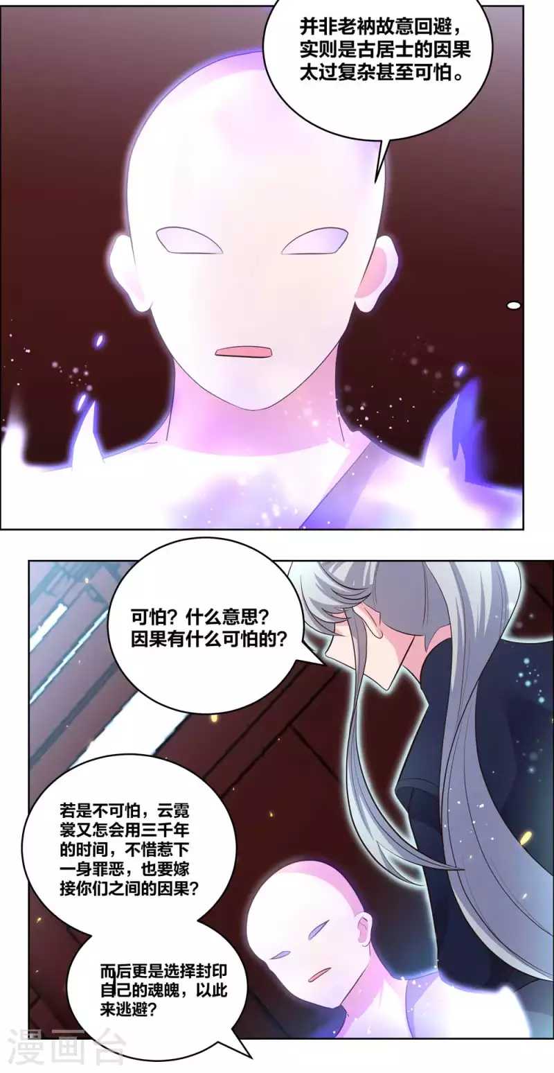 第201话 嫁接因果15