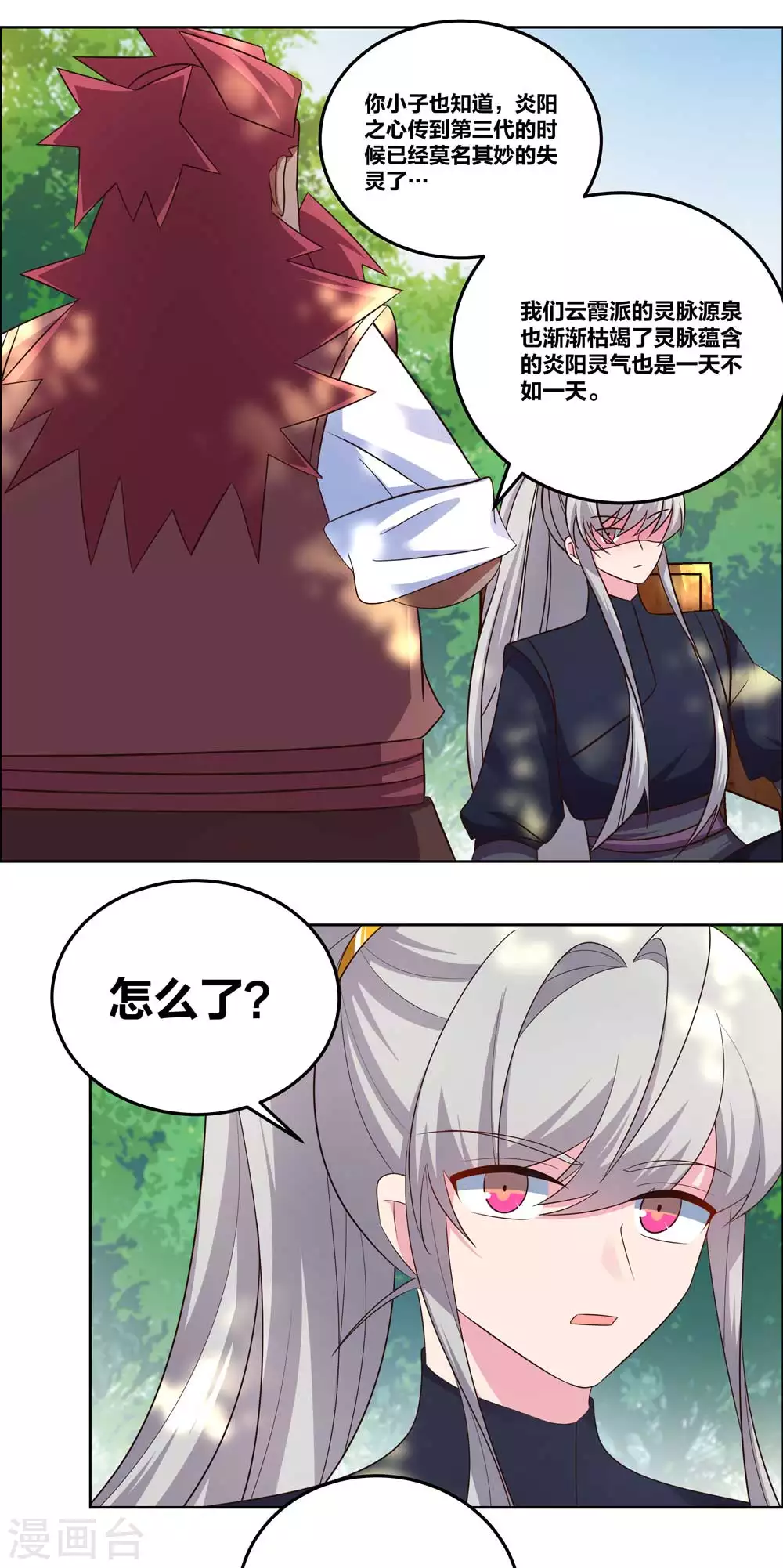 第188话 灵脉源泉9