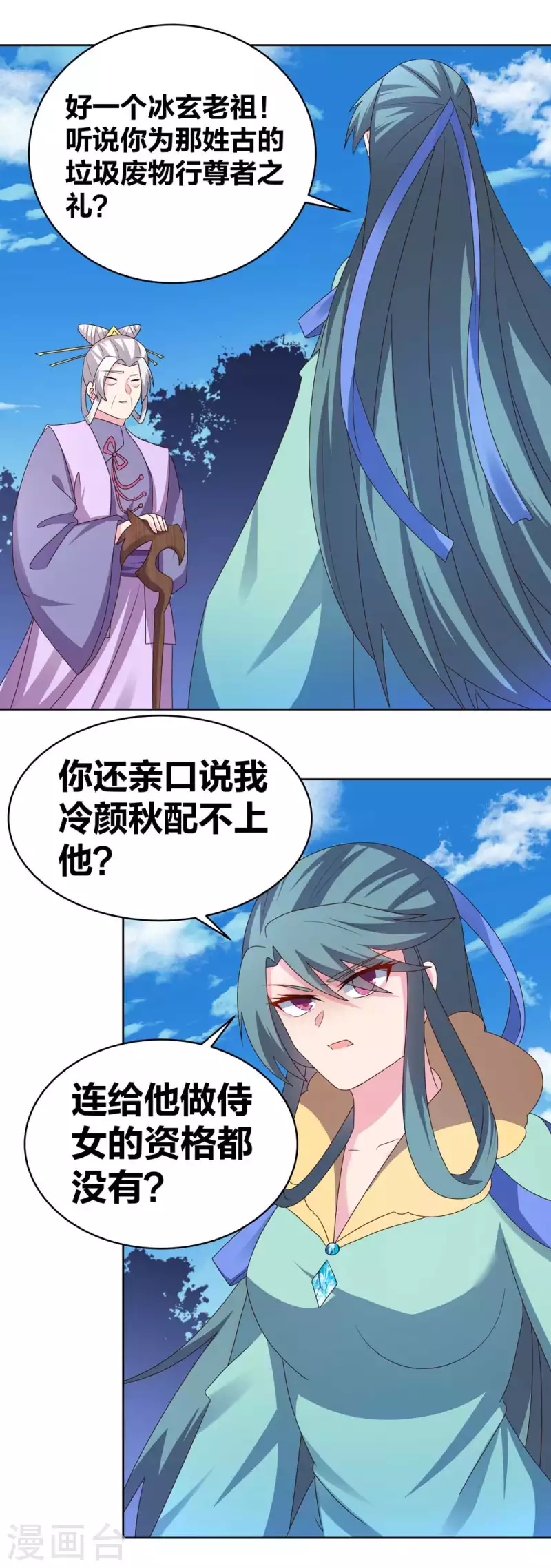 第227话 癞蛤蟆与天鹅17