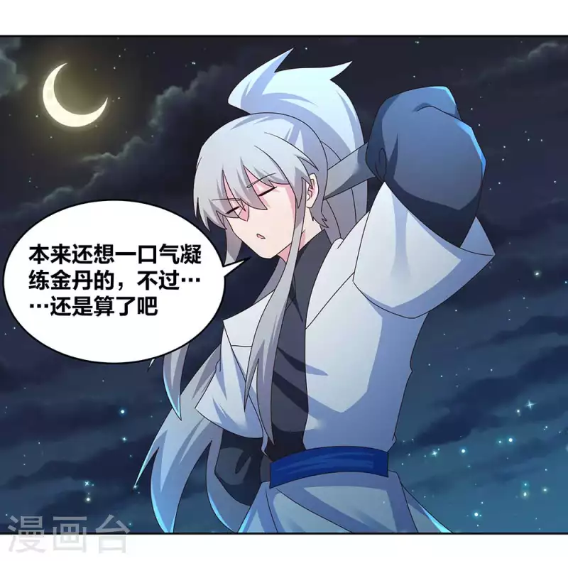 第241话 开辟紫府11