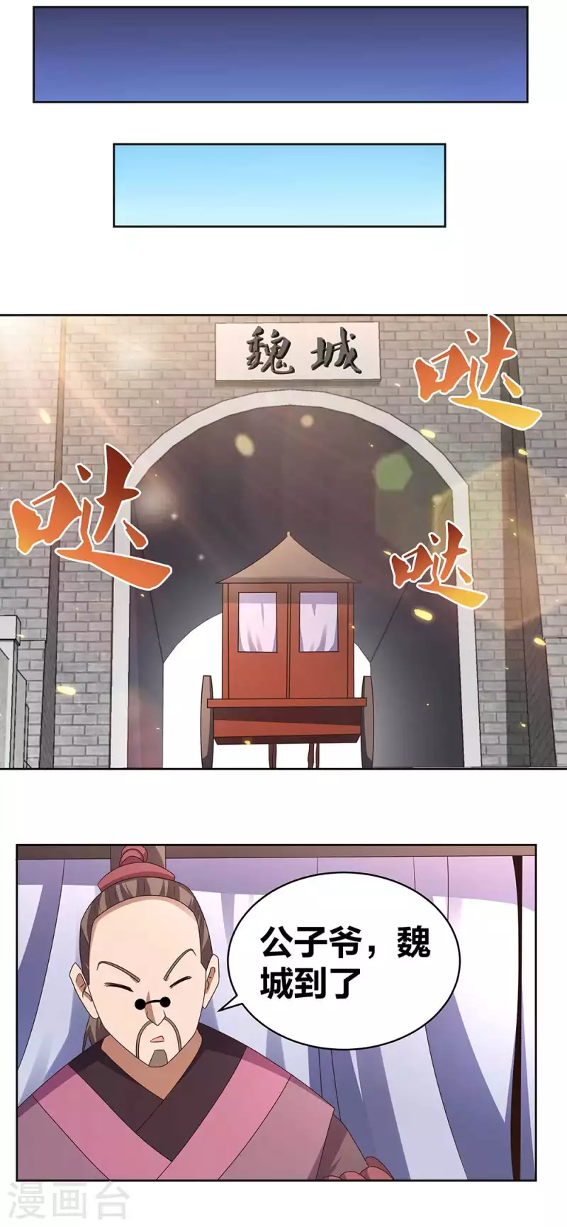 第255话 魏城之旅12