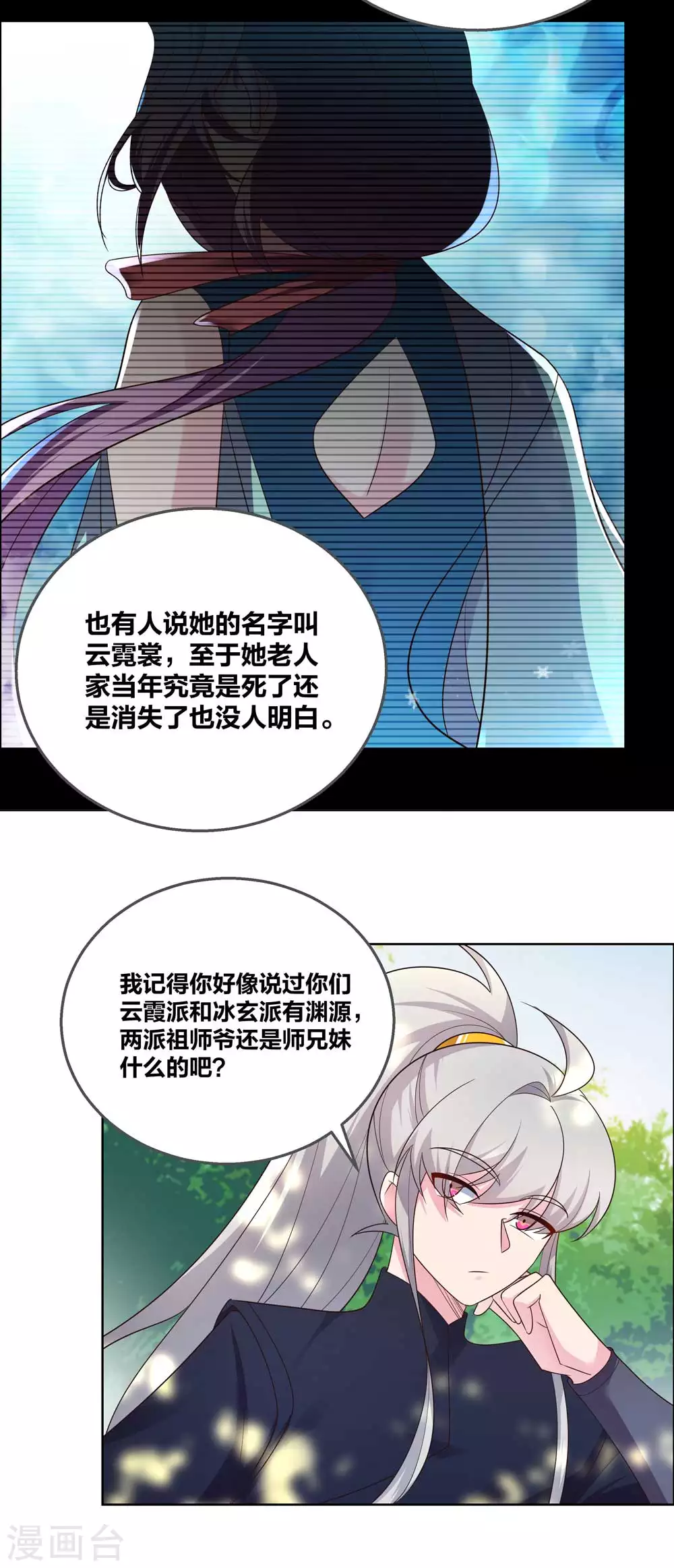 第185话 冰玄之心10