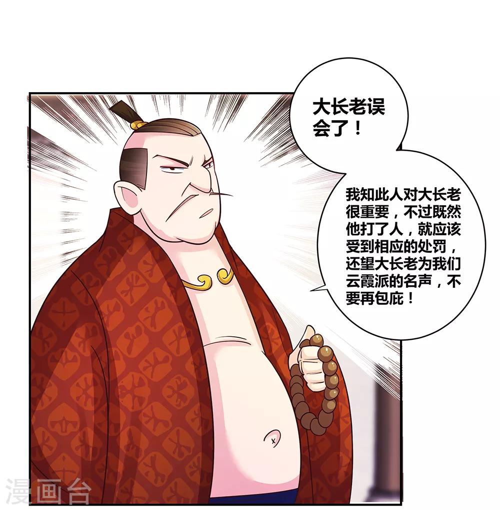 第29话 谁的心眼多7