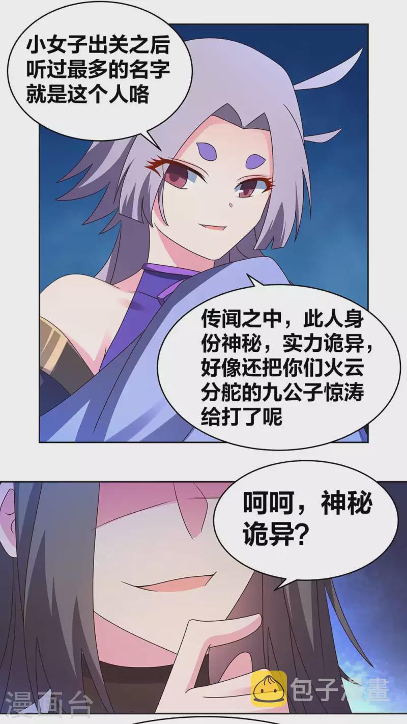 第270话 暴发户1