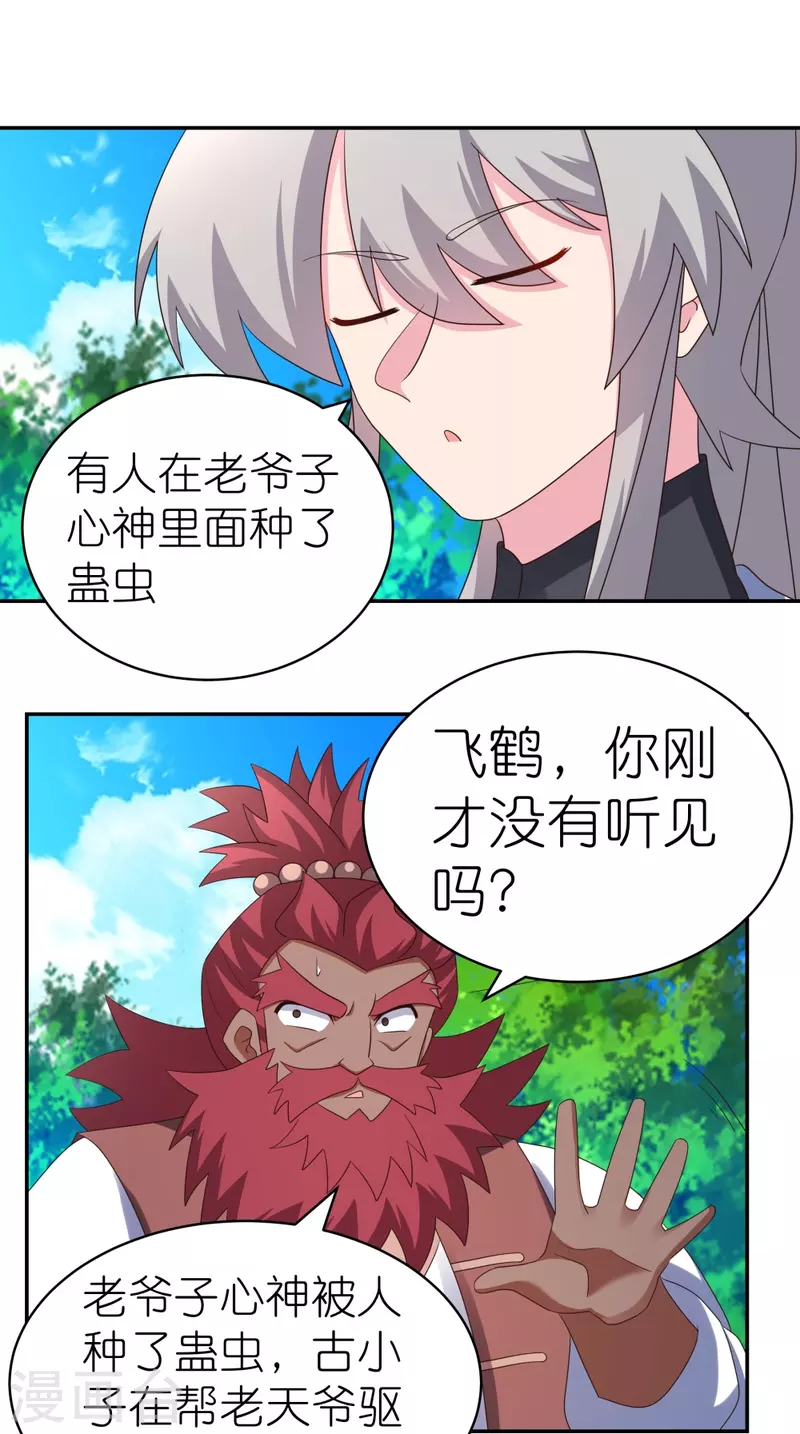 第332话 蛊虫噬心28