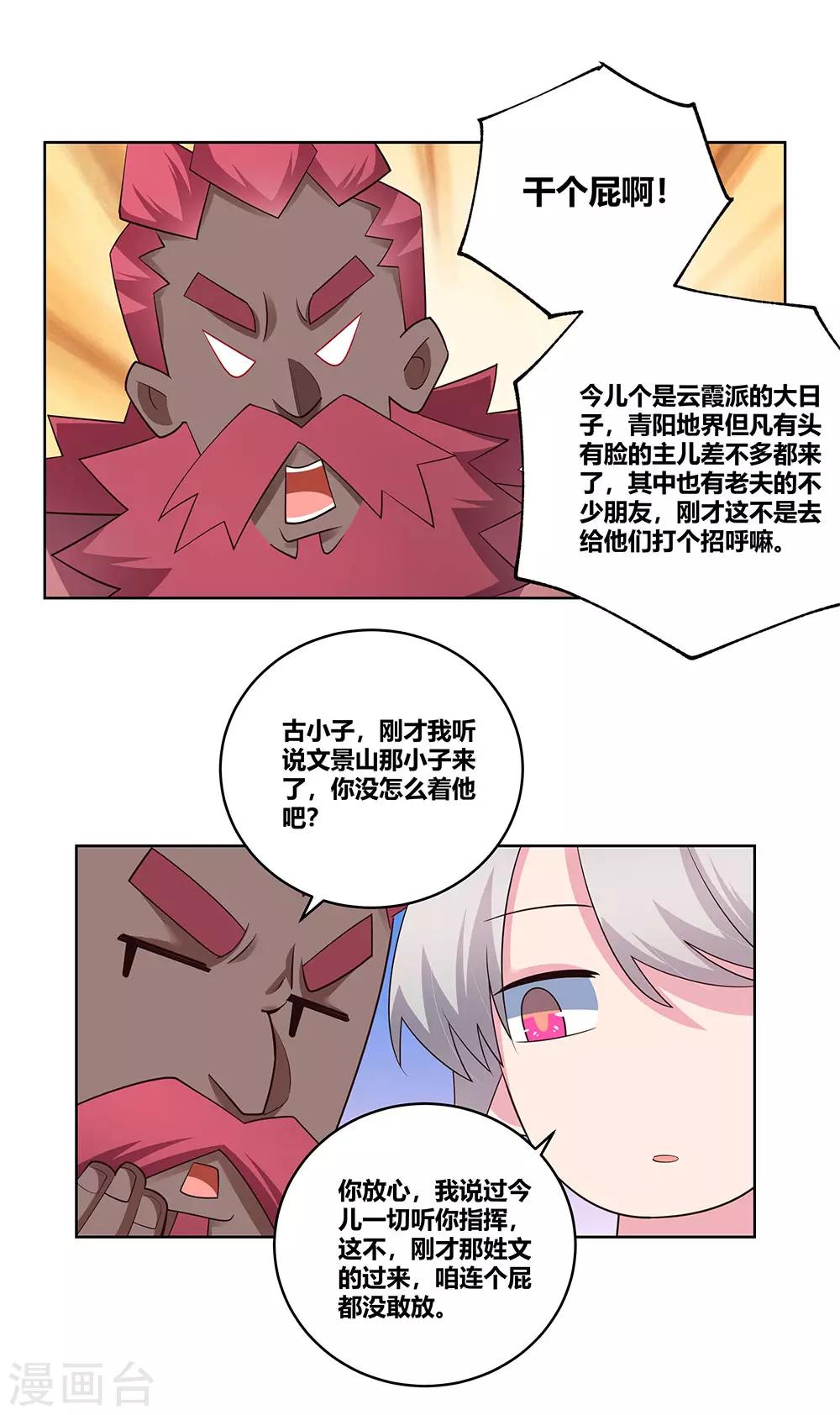 第108话 计划取消10