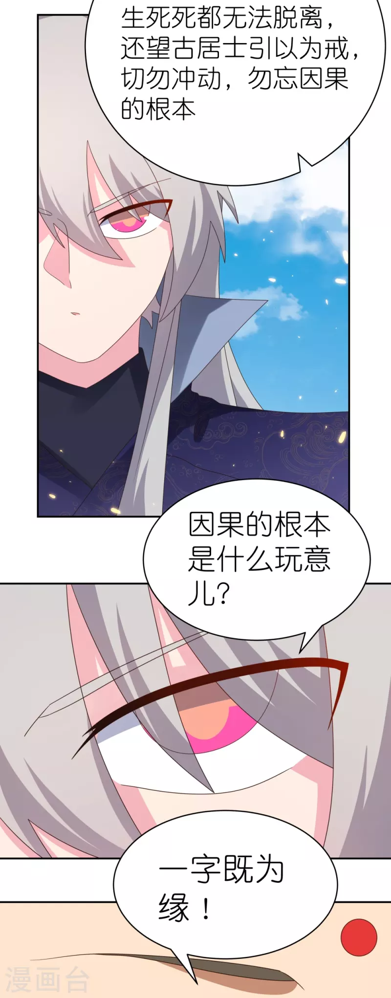 第350话 因果之路11