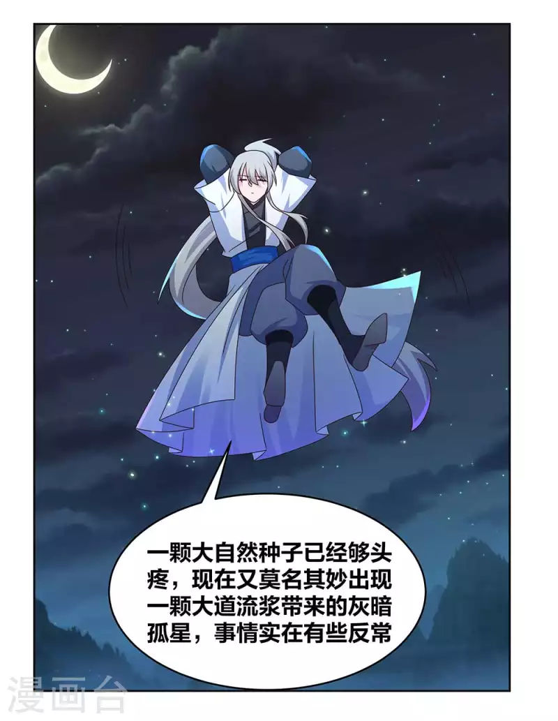 第241话 开辟紫府12