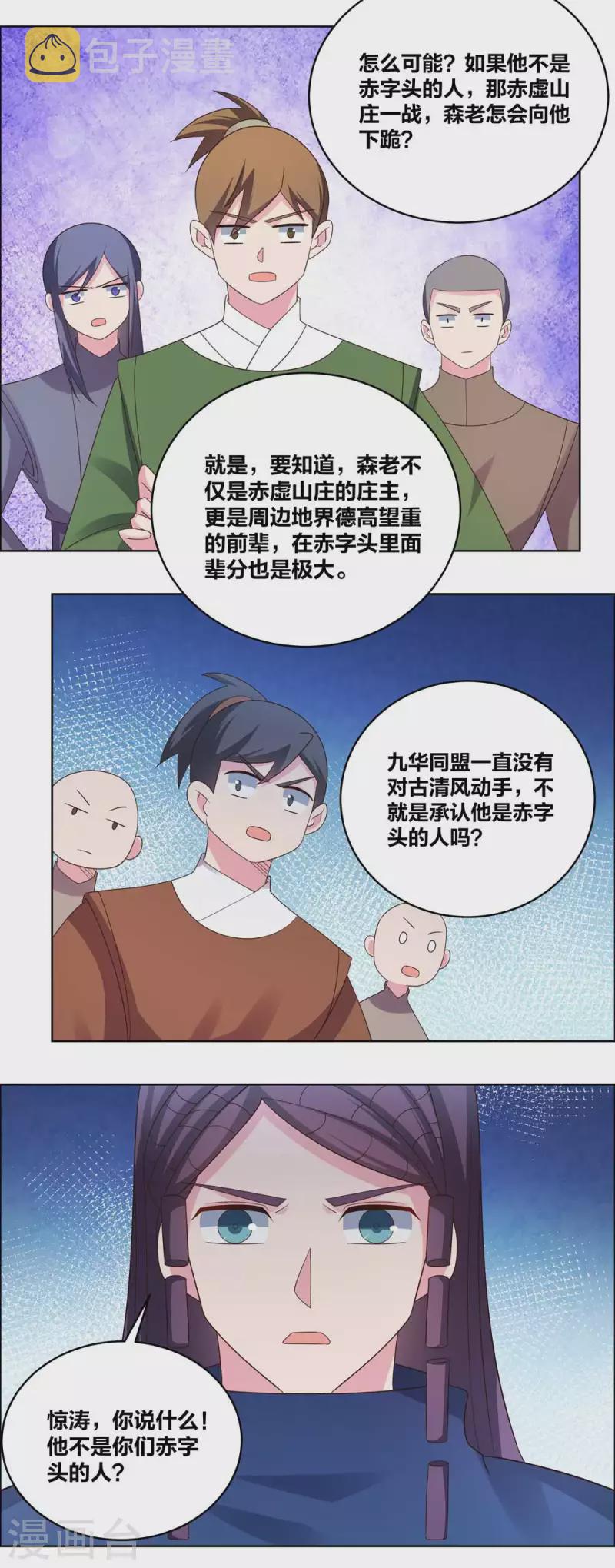 第214话 究竟是谁？12