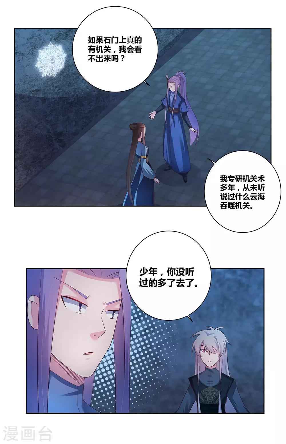 第44话 云海机关34