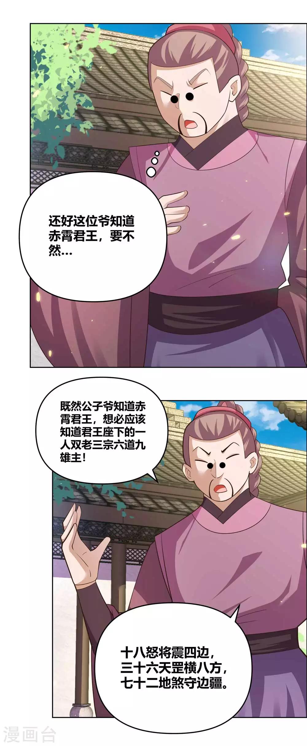 第144话 赤虚山庄7