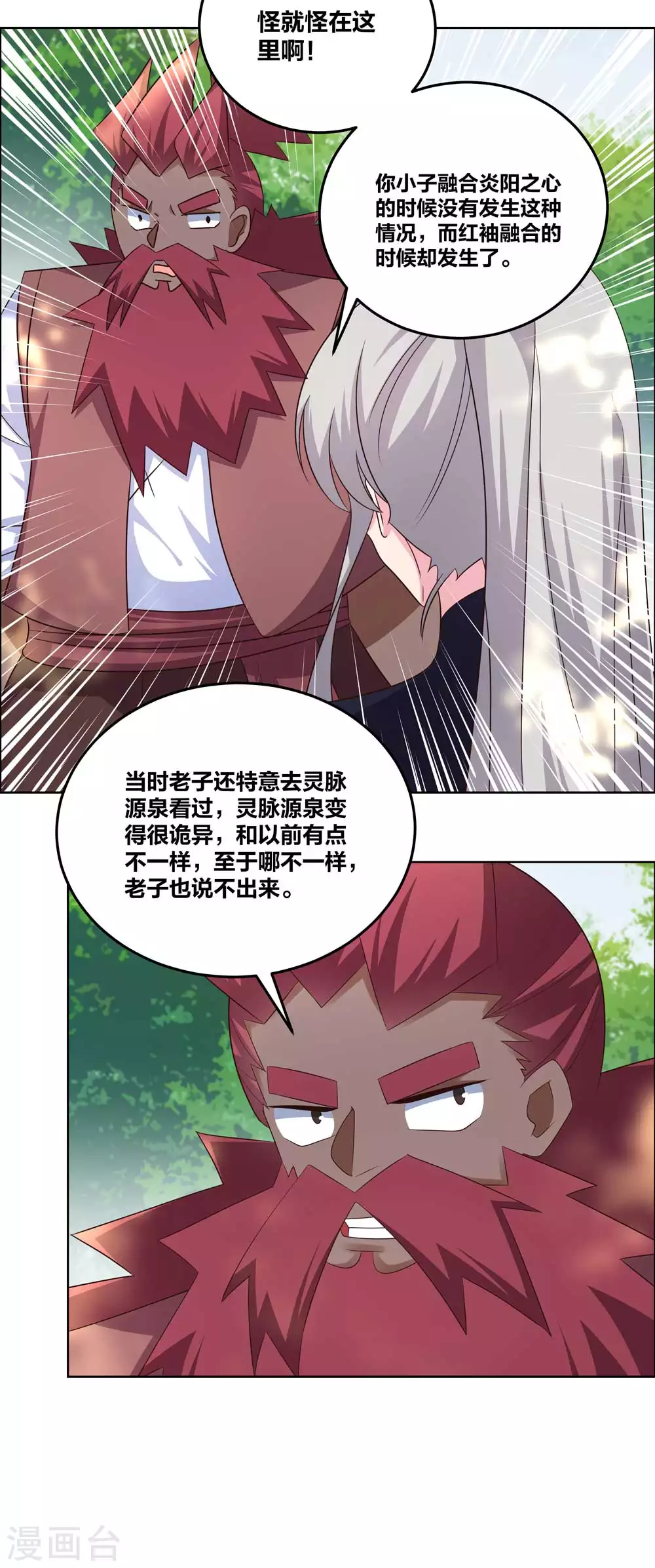 第188话 灵脉源泉10