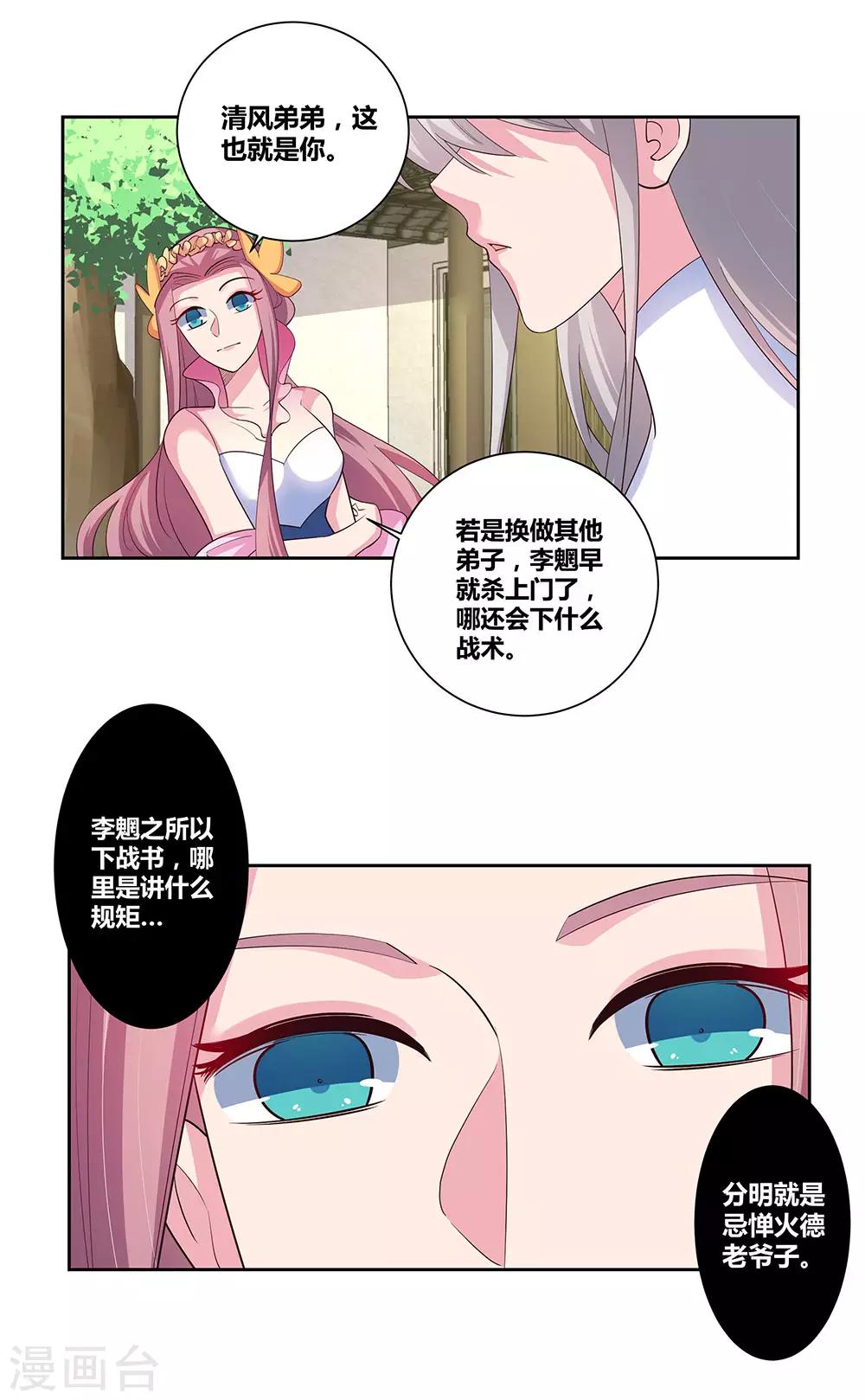 第73话 下战书32