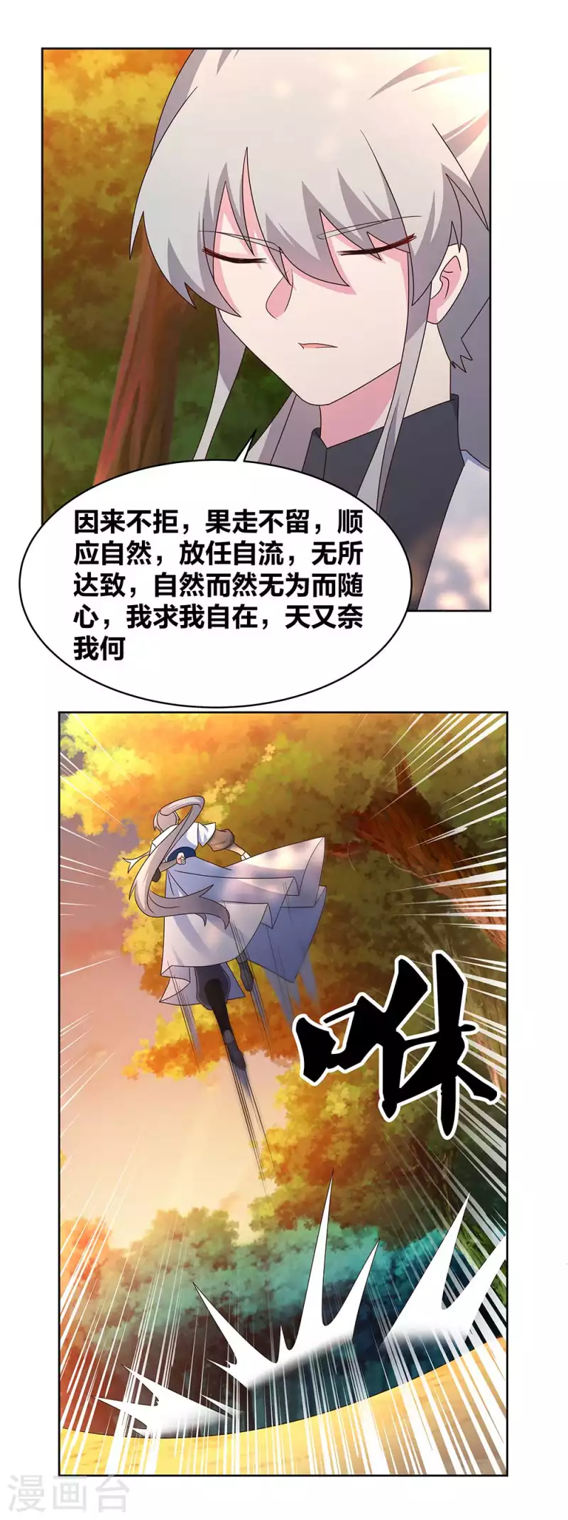 第246话 寂灭忘我图7