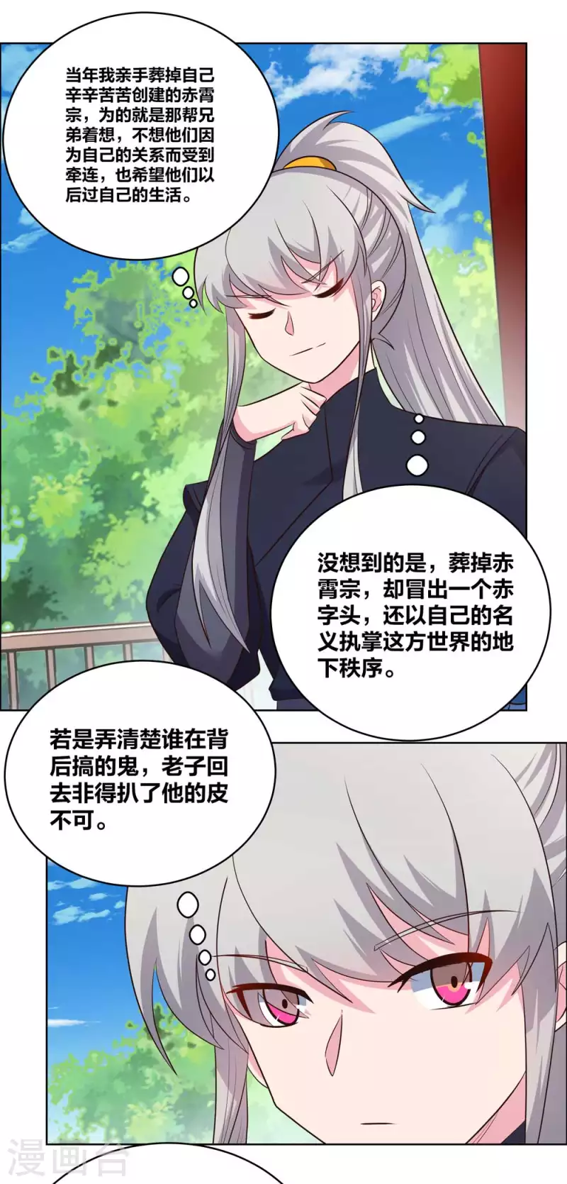 第210话 赤帮分舵11