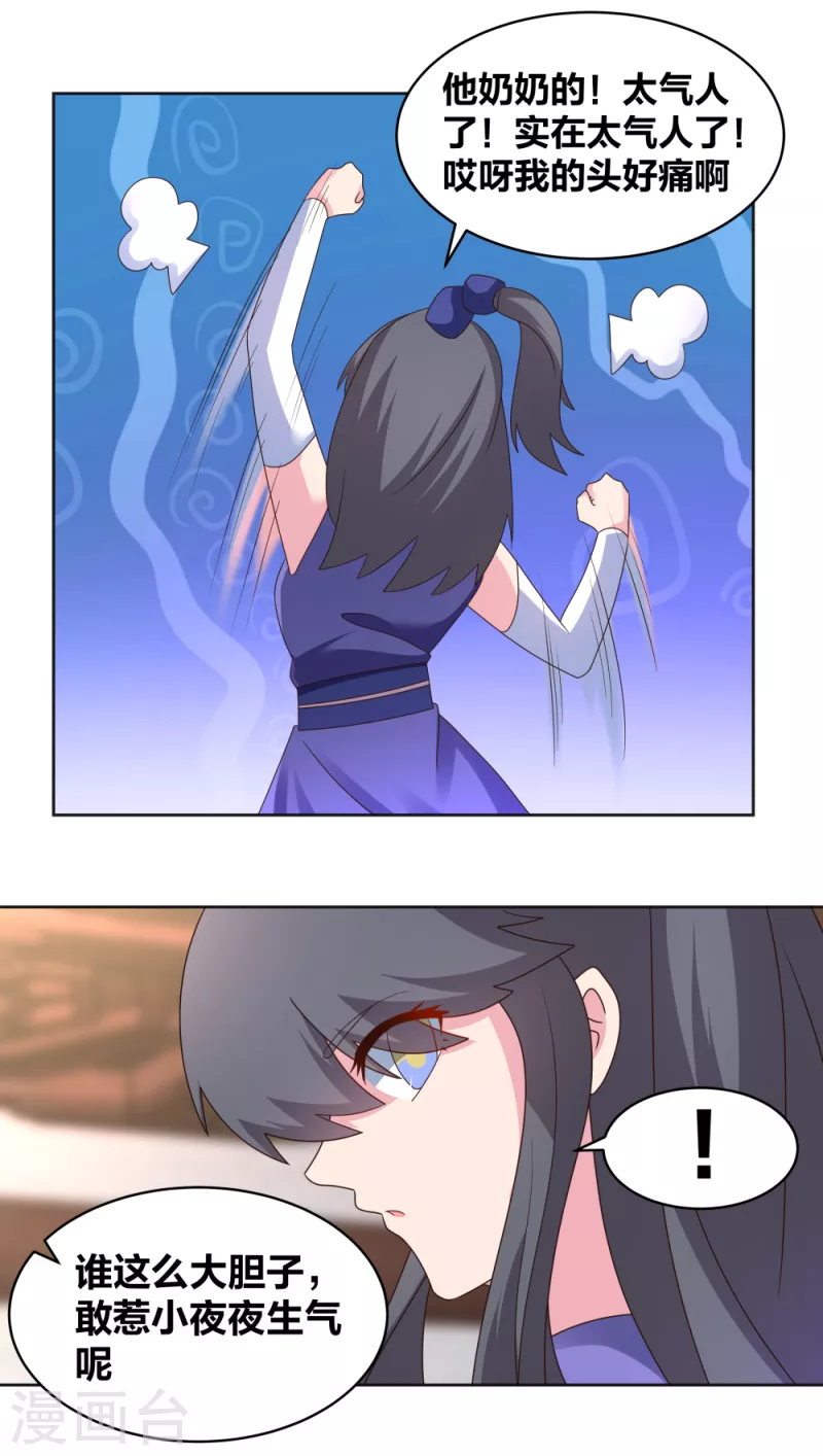 第251话 恼羞成怒15
