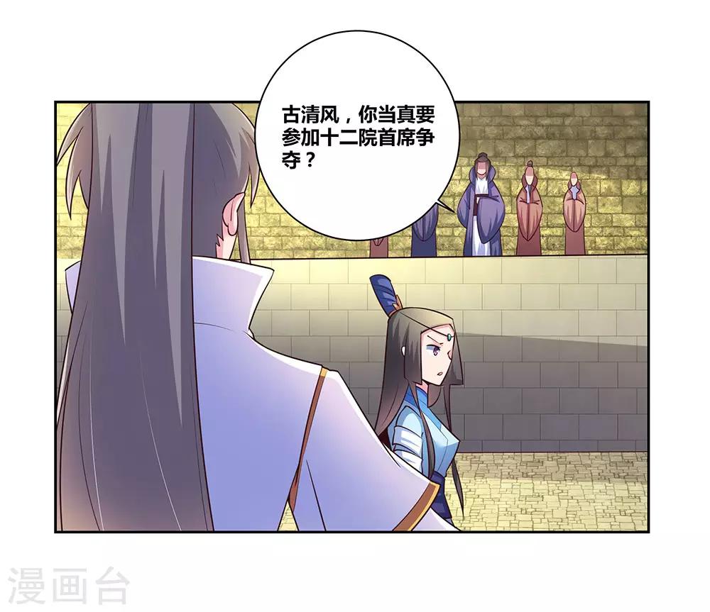 第55话 大比初日229