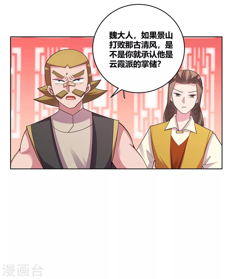 第111话 魏青的阴谋23