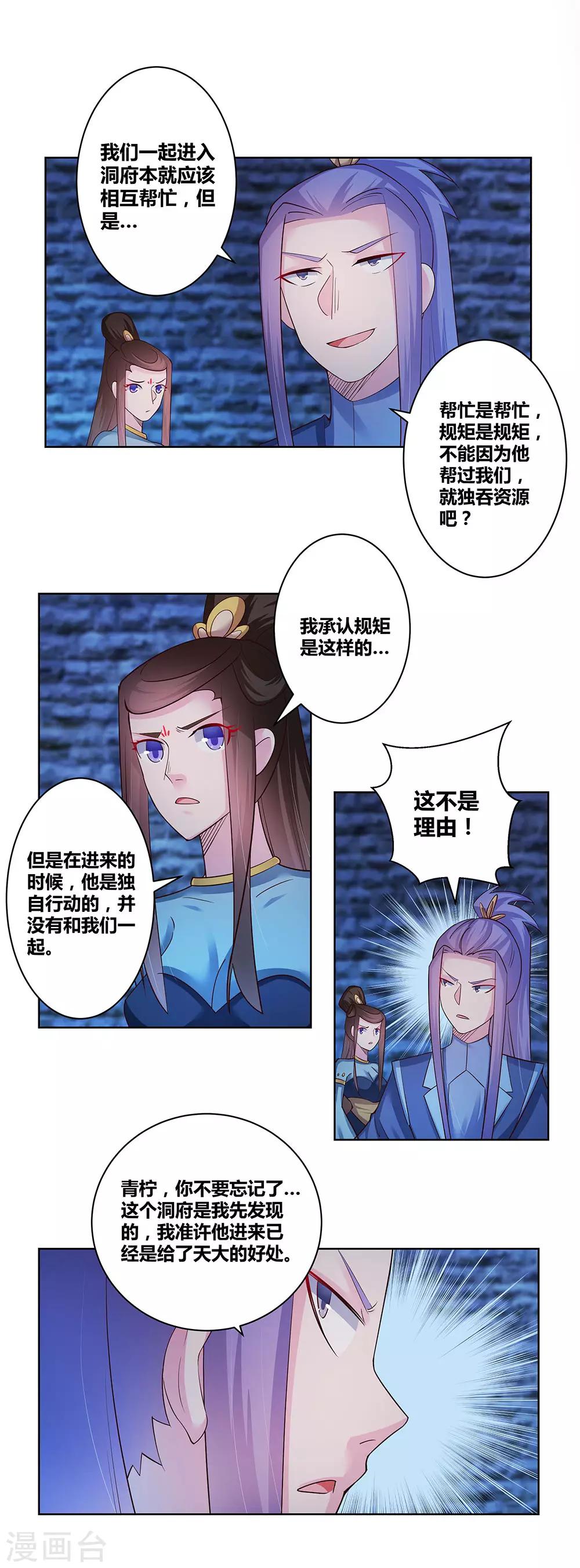 第46话 争夺26