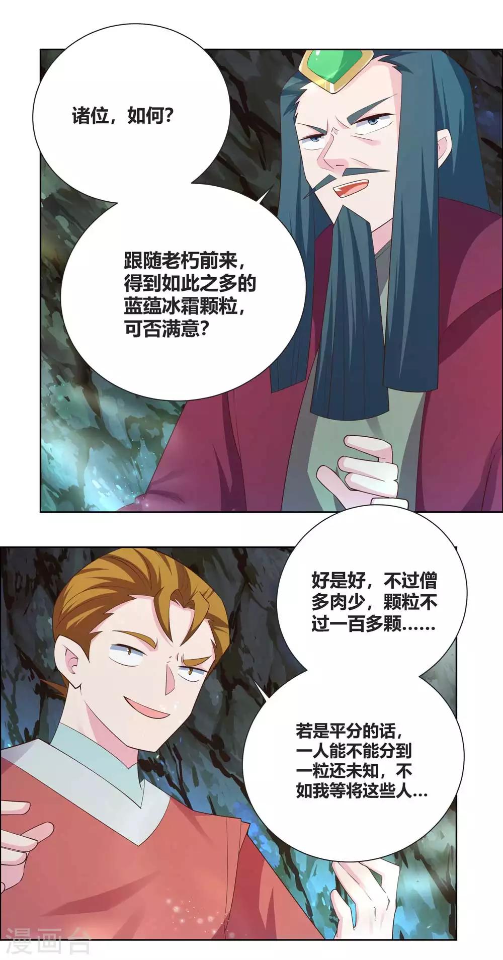 第135话 蓝蕴冰霜晶19