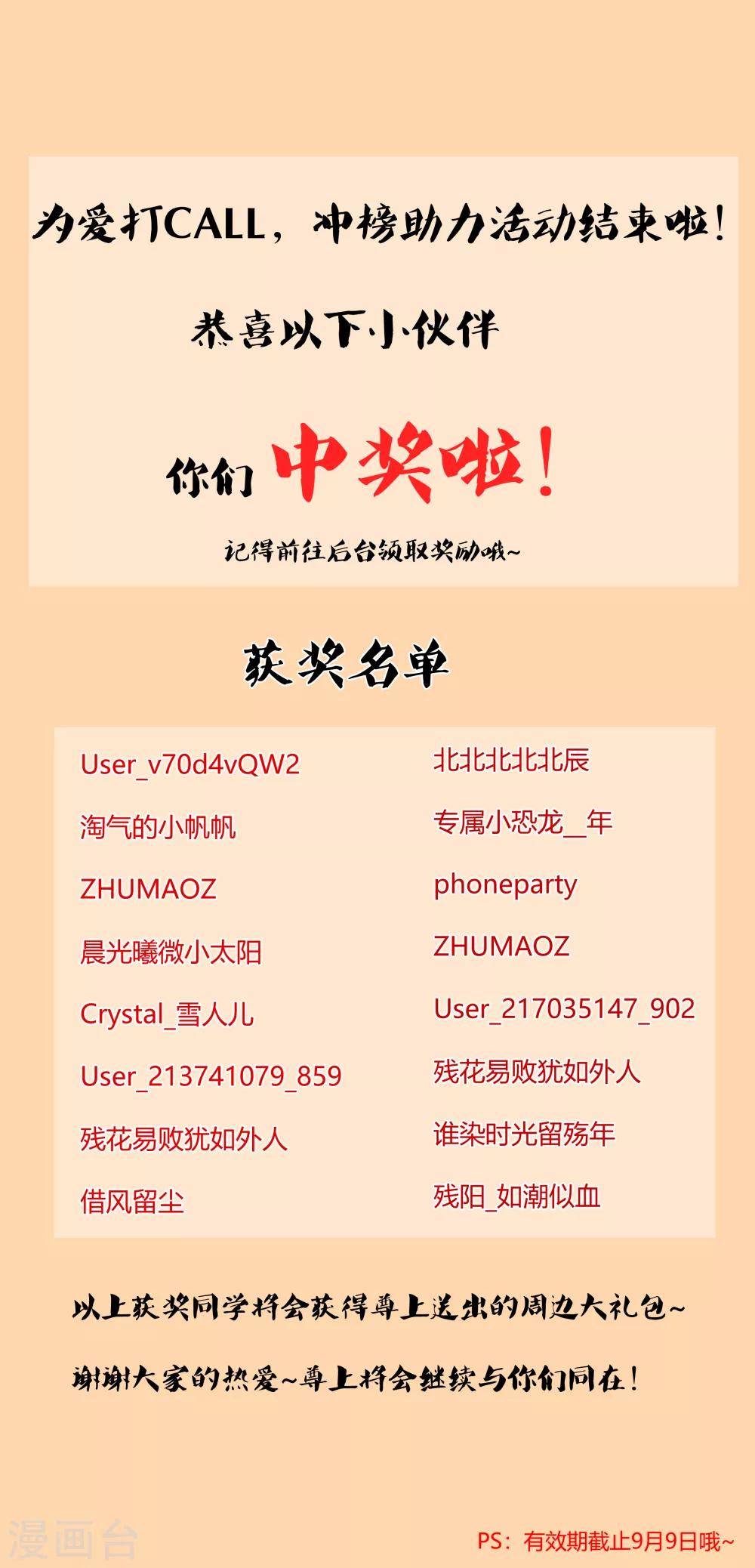 爲爱打CALL获奖名单0