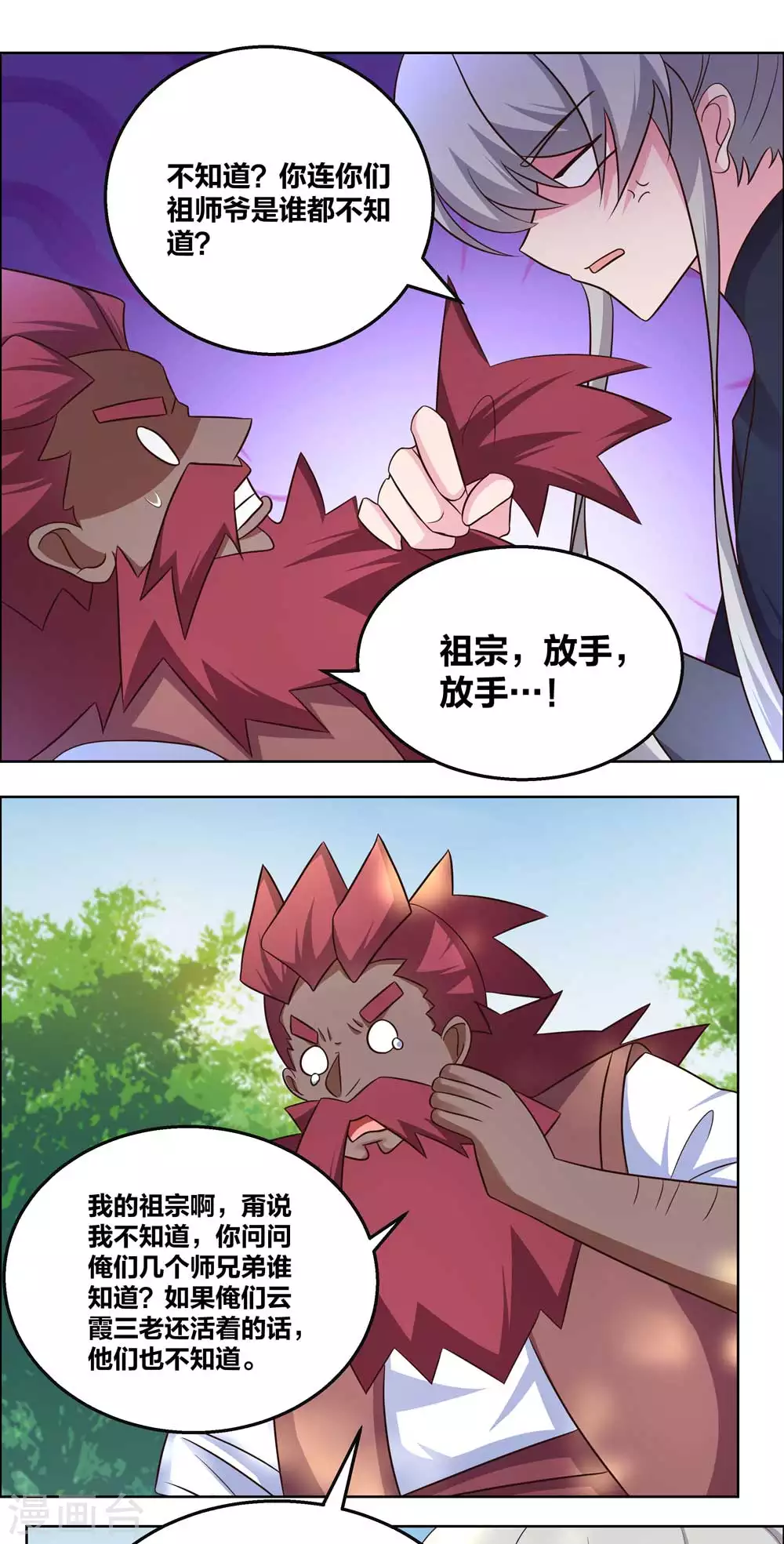 第186话 大自然之母1