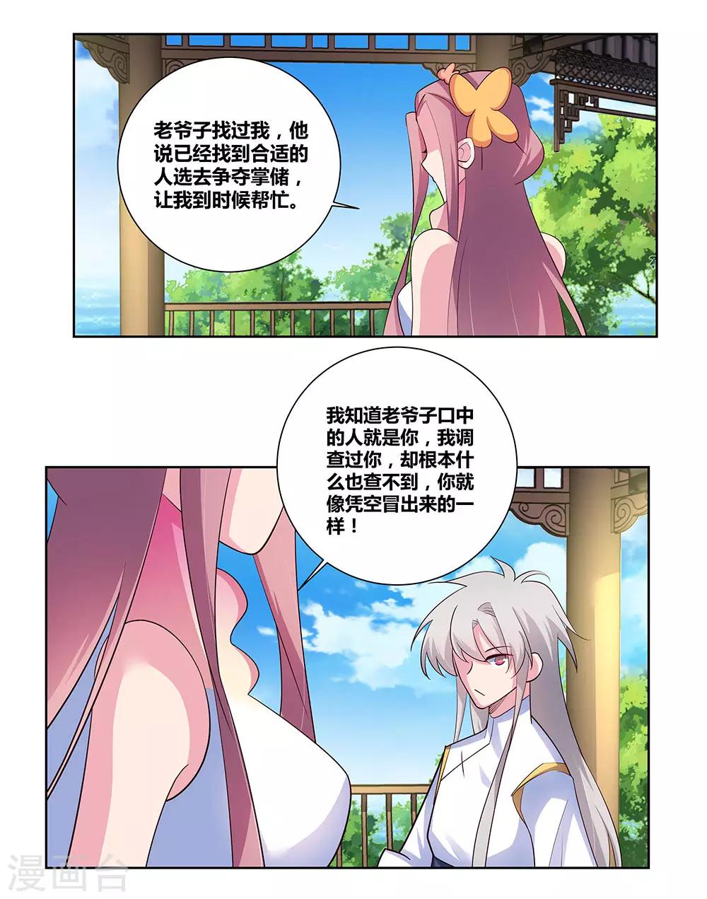 第75话 迷惑术20