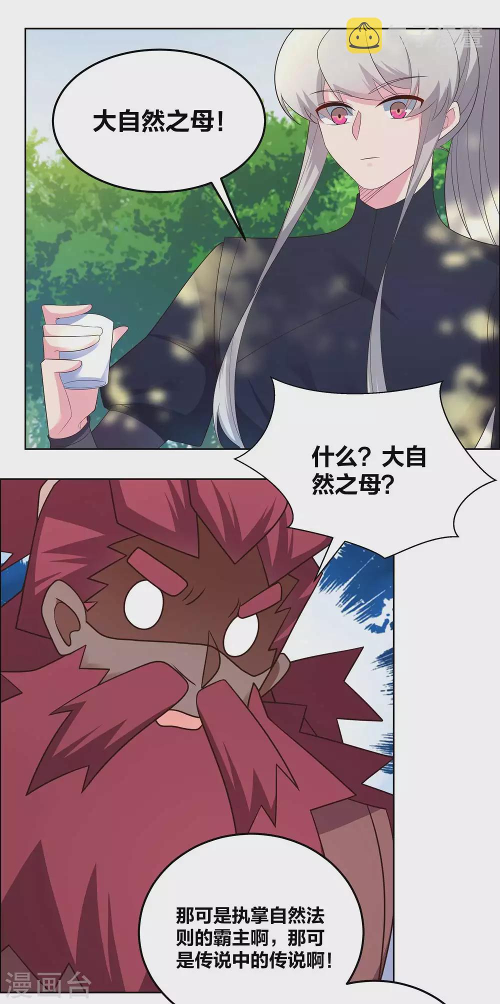 第186话 大自然之母13