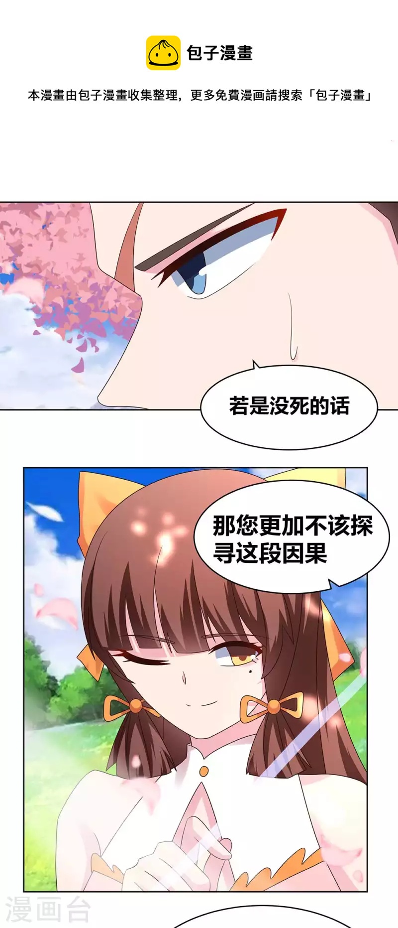 第240话 神通广大的妖孽10