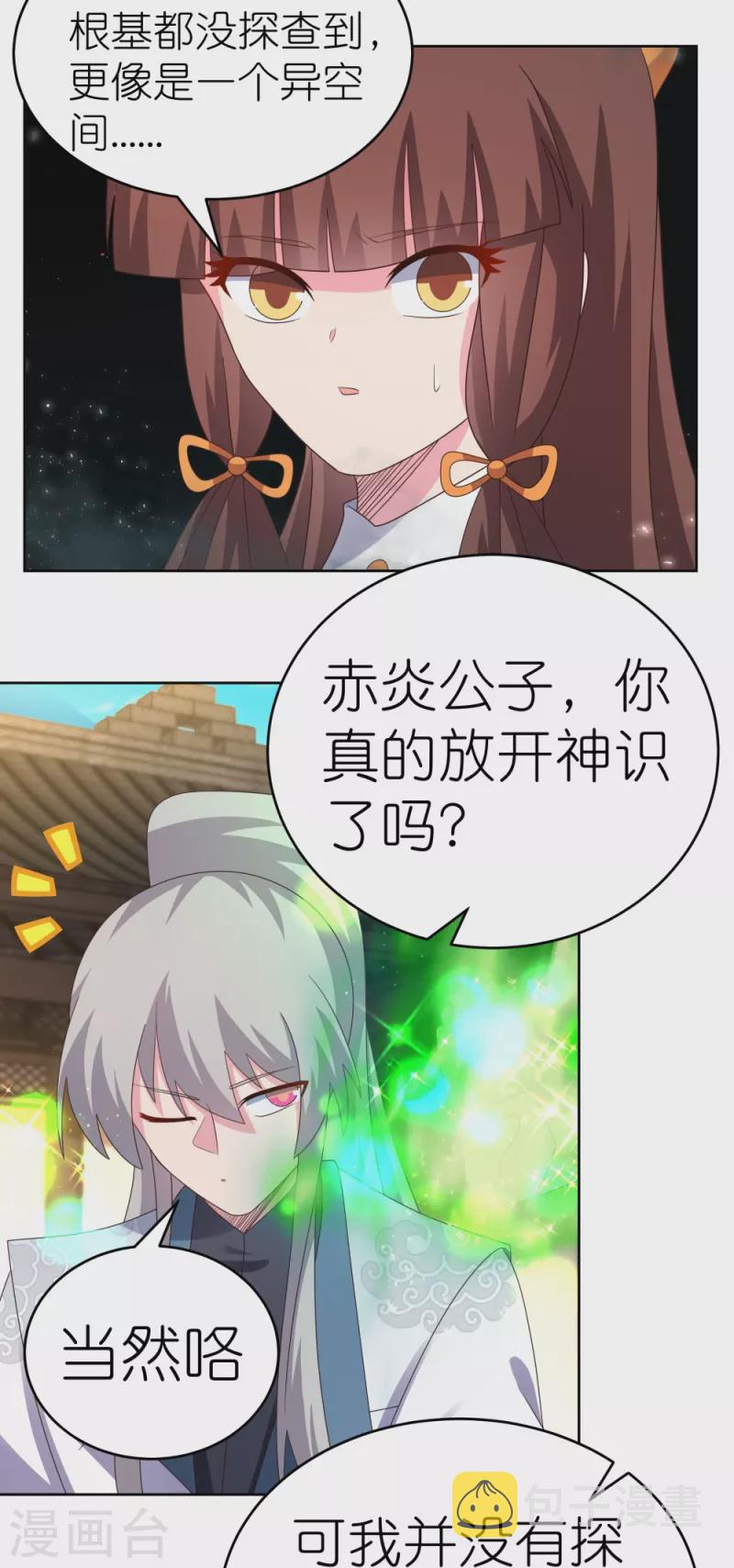 第376话 古清风的心神11