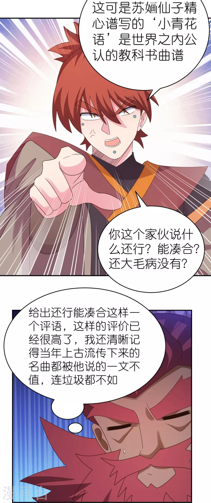 第368话 小青花语17