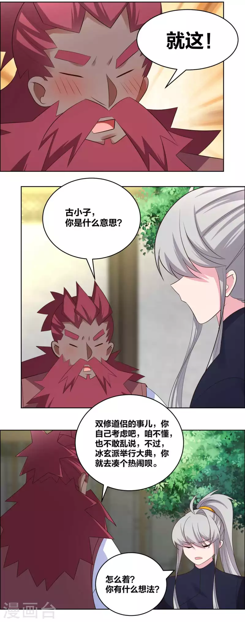 第205话 传承大典14