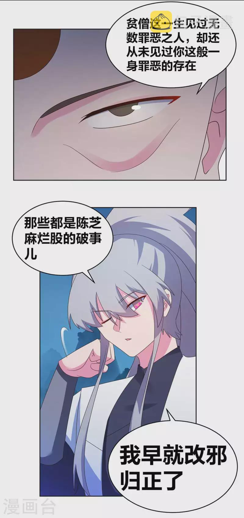 第280话 合欢花10