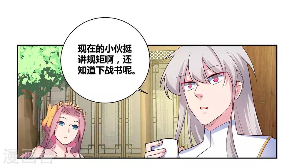 第73话 下战书31