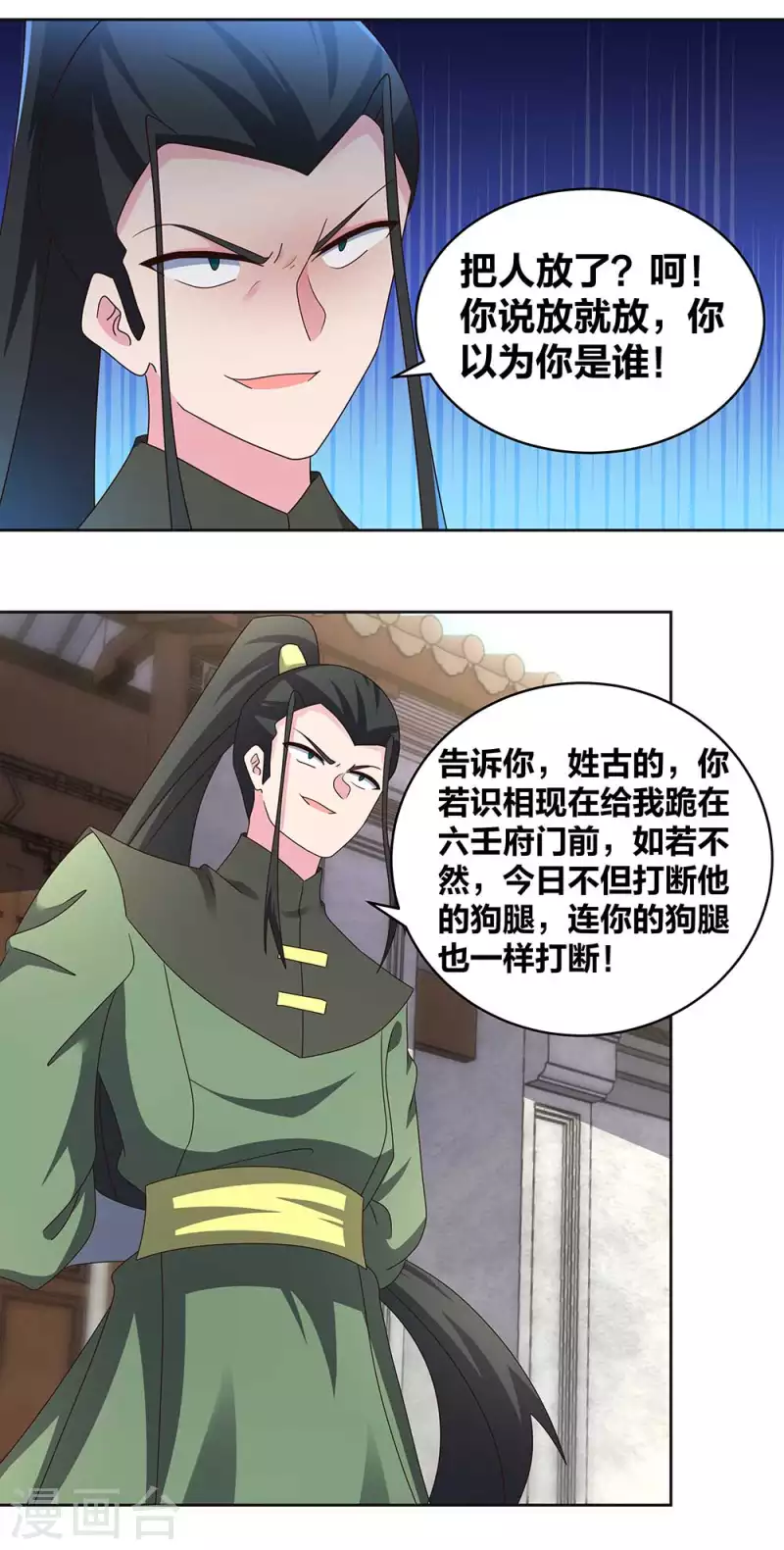 第257话 好话不说二遍14