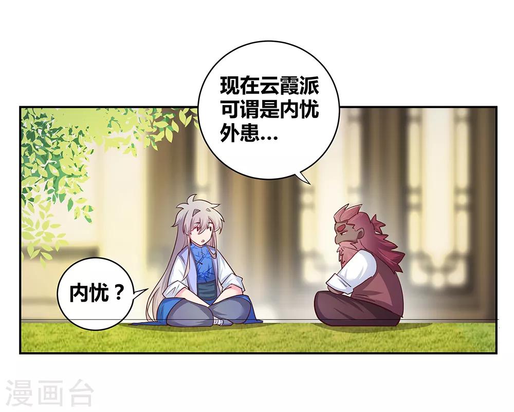 第26话 外忧内患的云霞派29