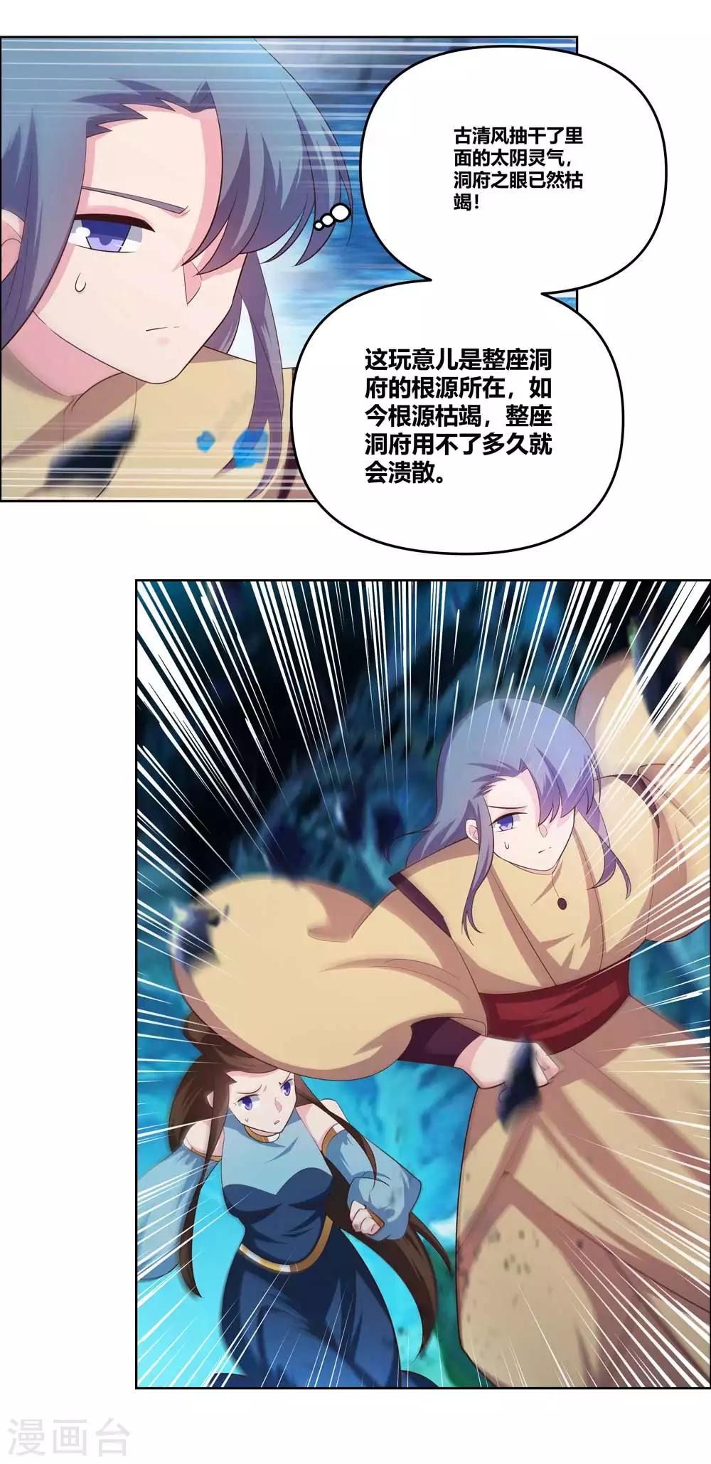 第142话 大衍凝血印4