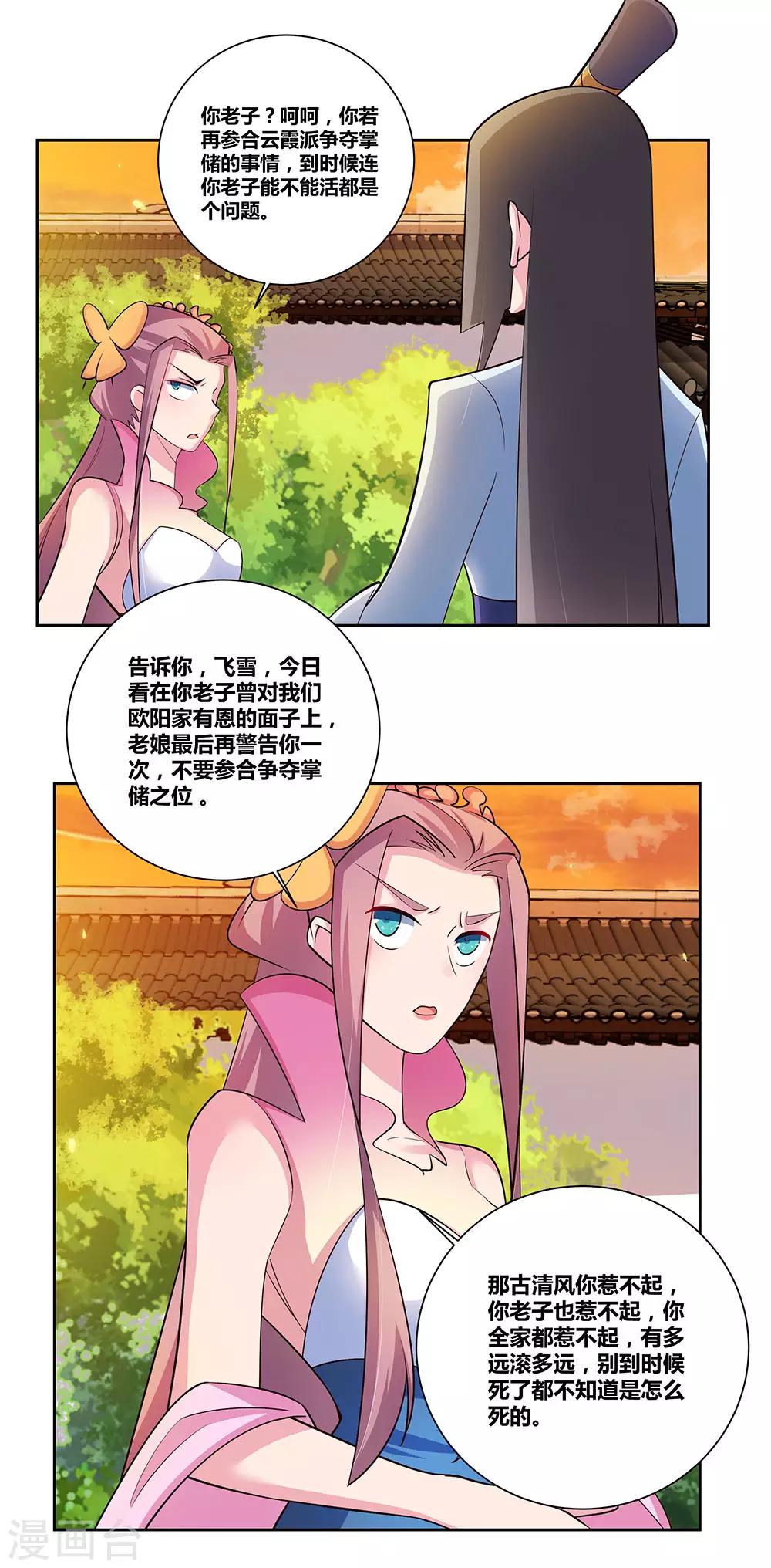 第77话 女人的争执26