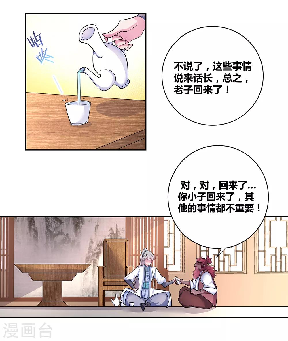 第11话 飞雪真人6