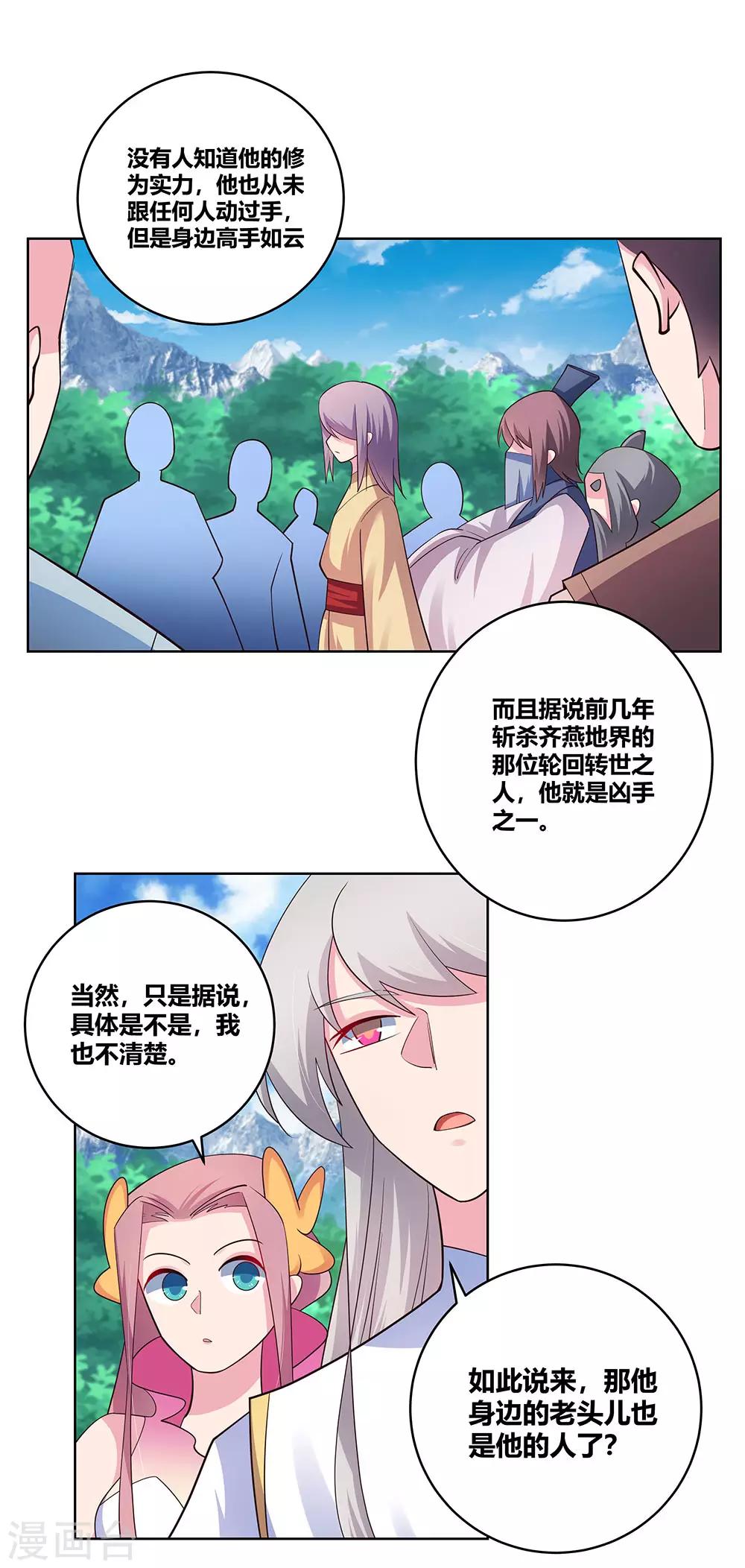第108话 计划取消4