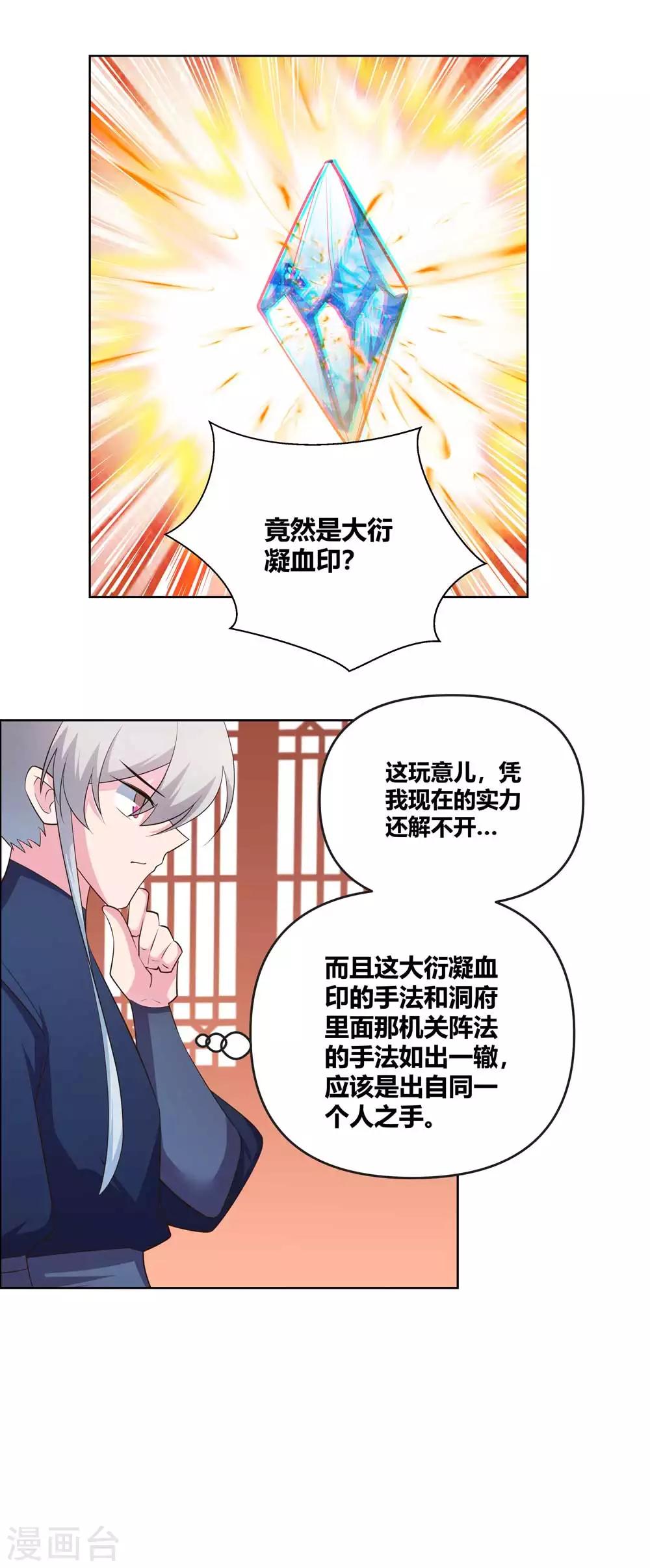 第142话 大衍凝血印12
