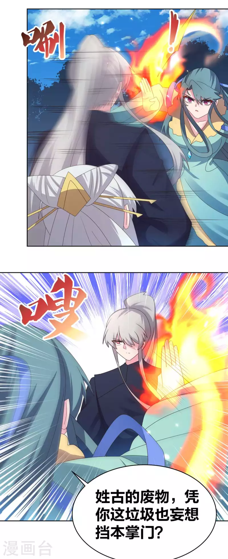 第231话 不领情15