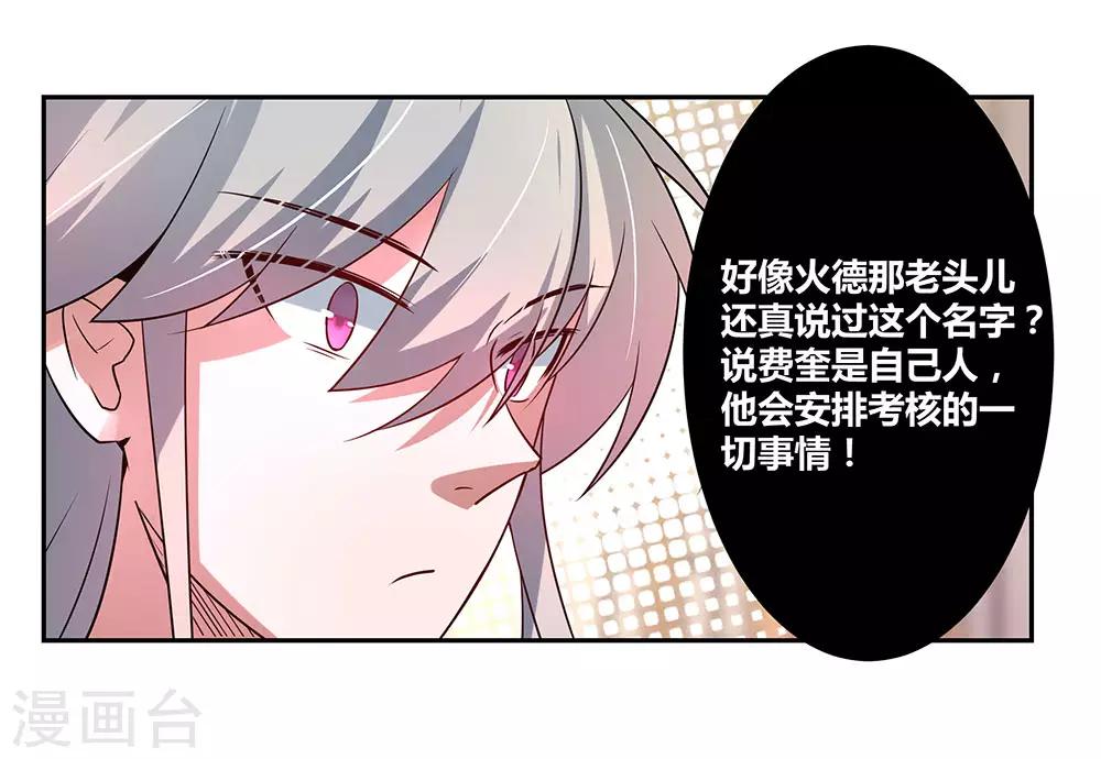 第33话 内门考核8
