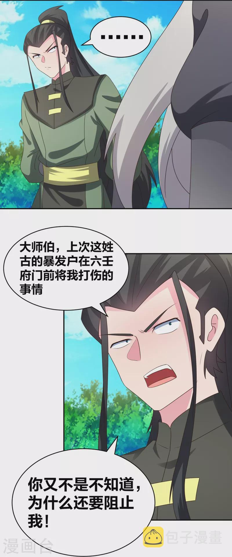第306话 教子无方8