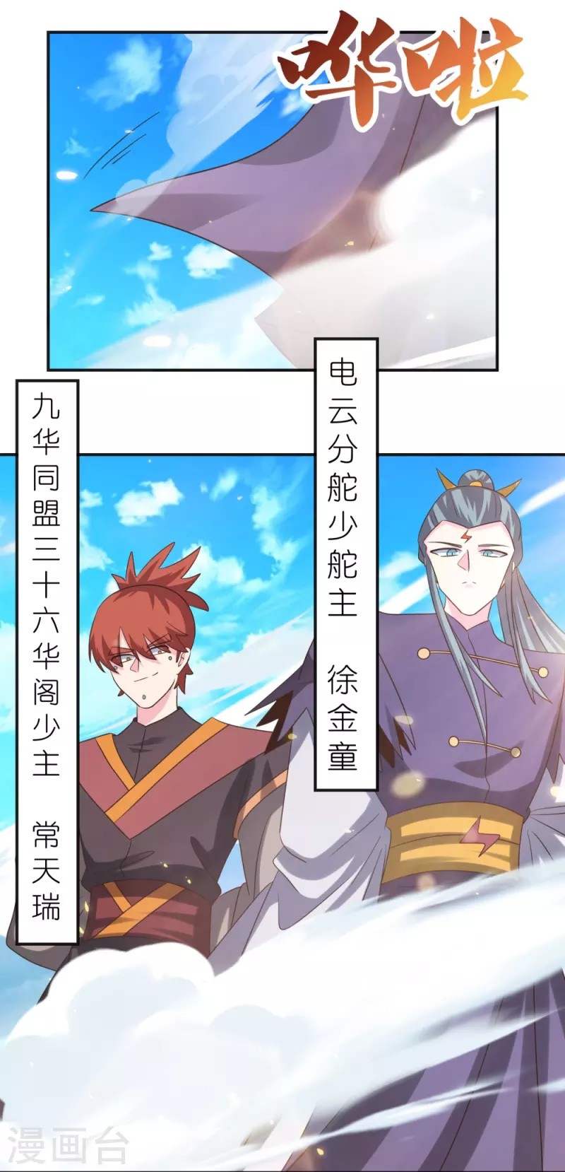 第362话 电云分舵16