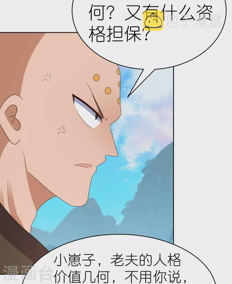 第398话 火德的担保23