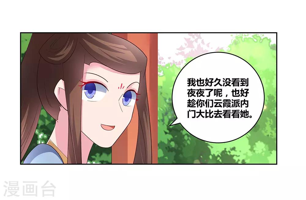 第53话 内门大比18