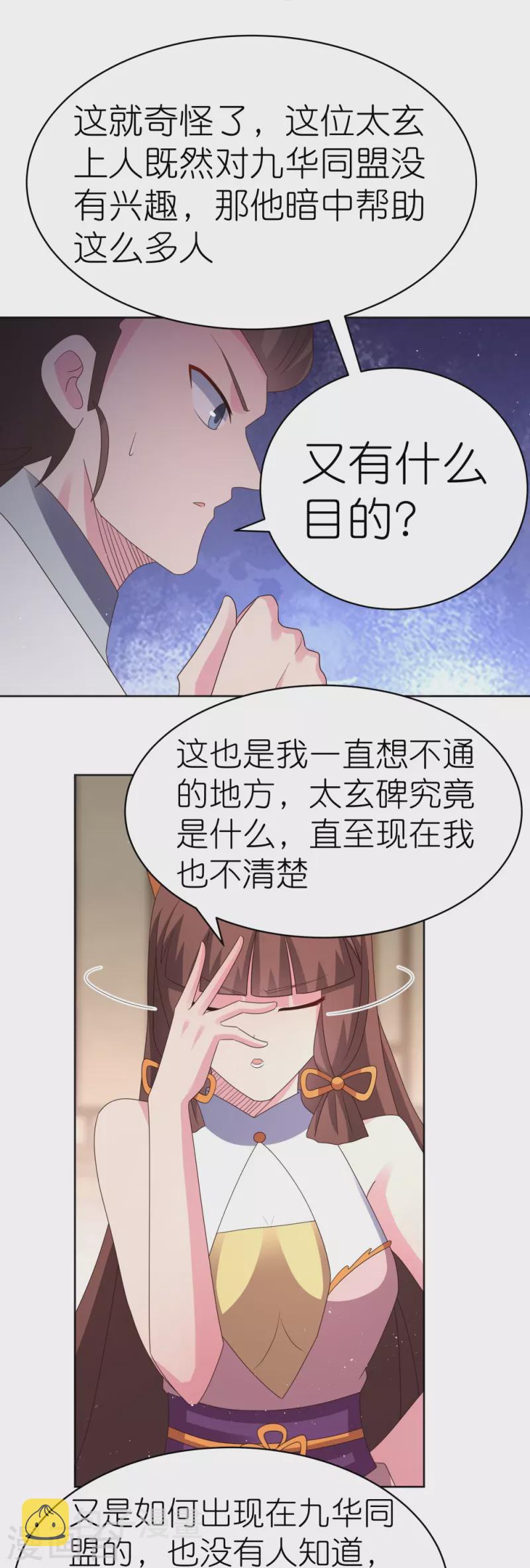 第382话 玄机17