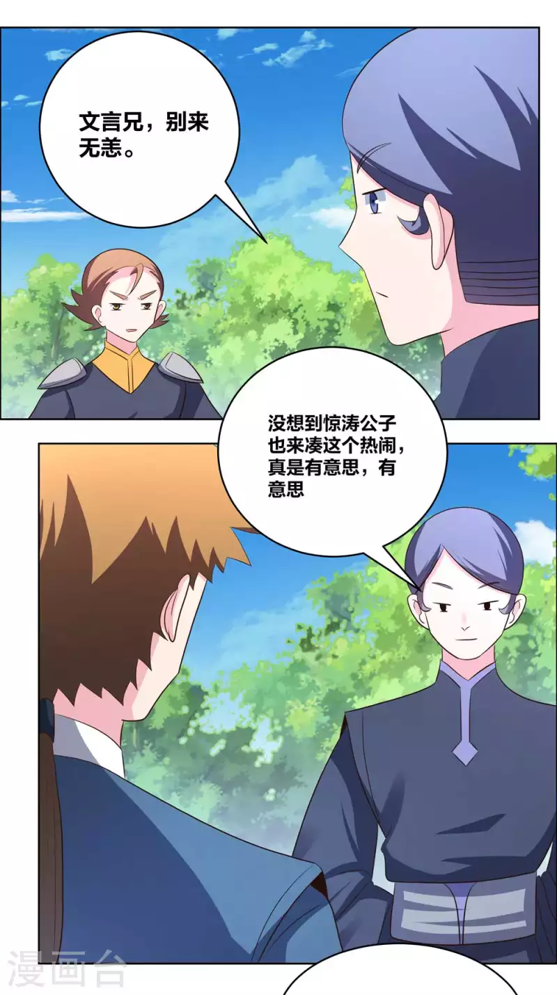 第212话 高手云集9