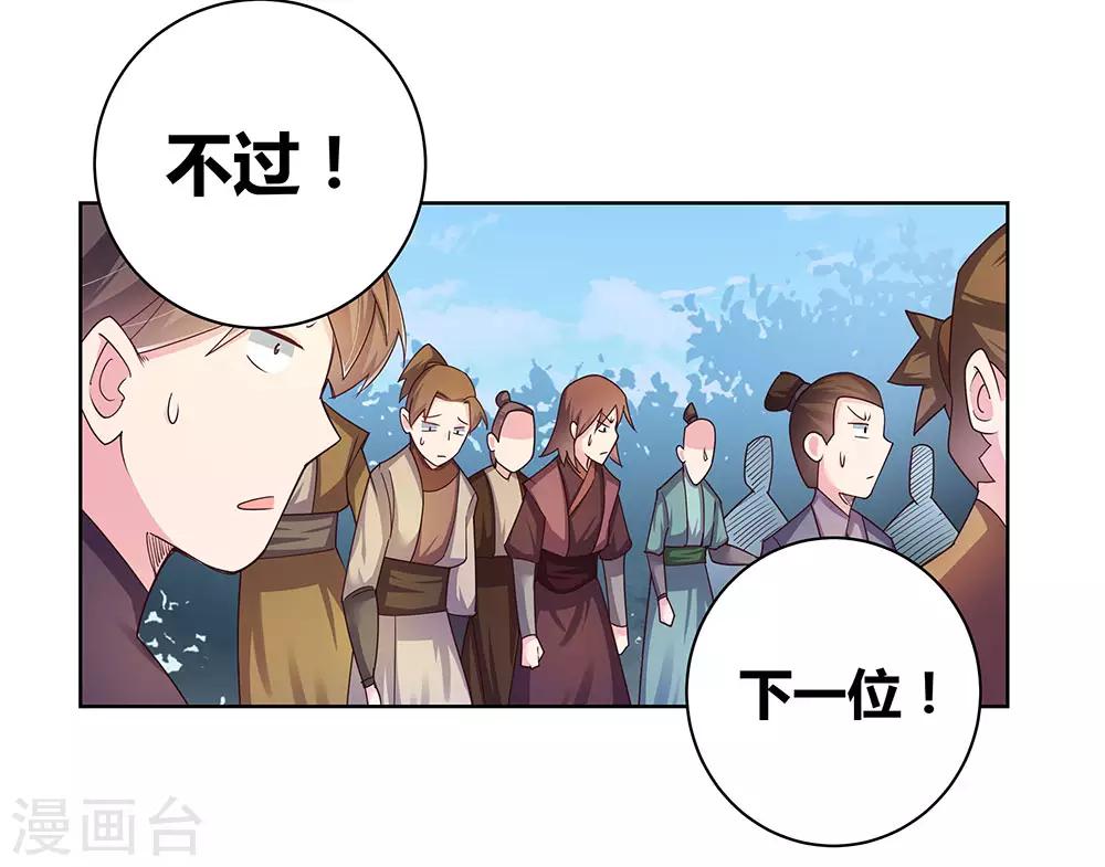 第33话 内门考核25